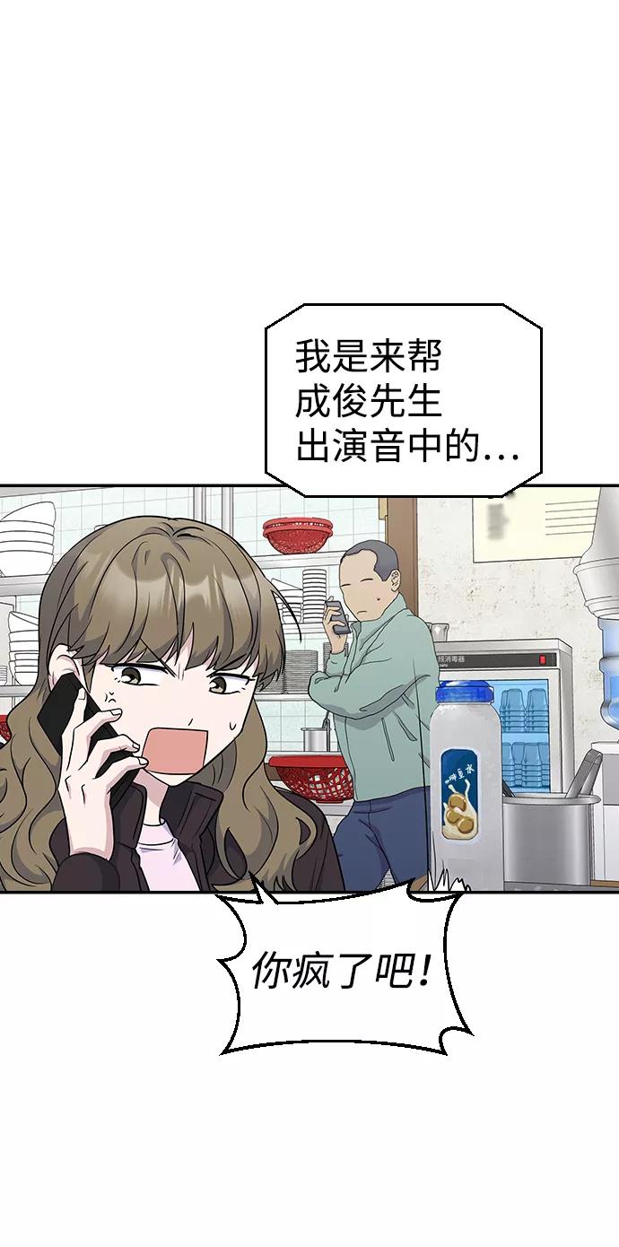 《逆袭爱豆》第25话 第44页