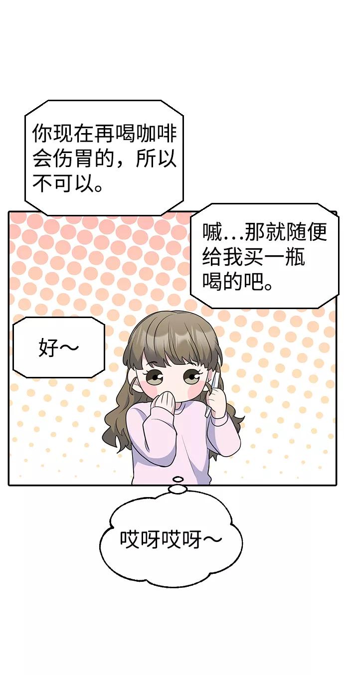 《逆袭爱豆》第25话 第63页