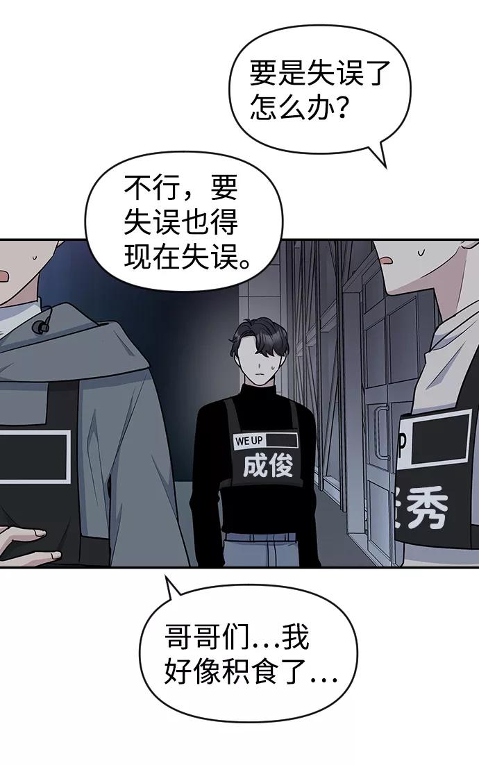 《逆袭爱豆》第25话 第11页