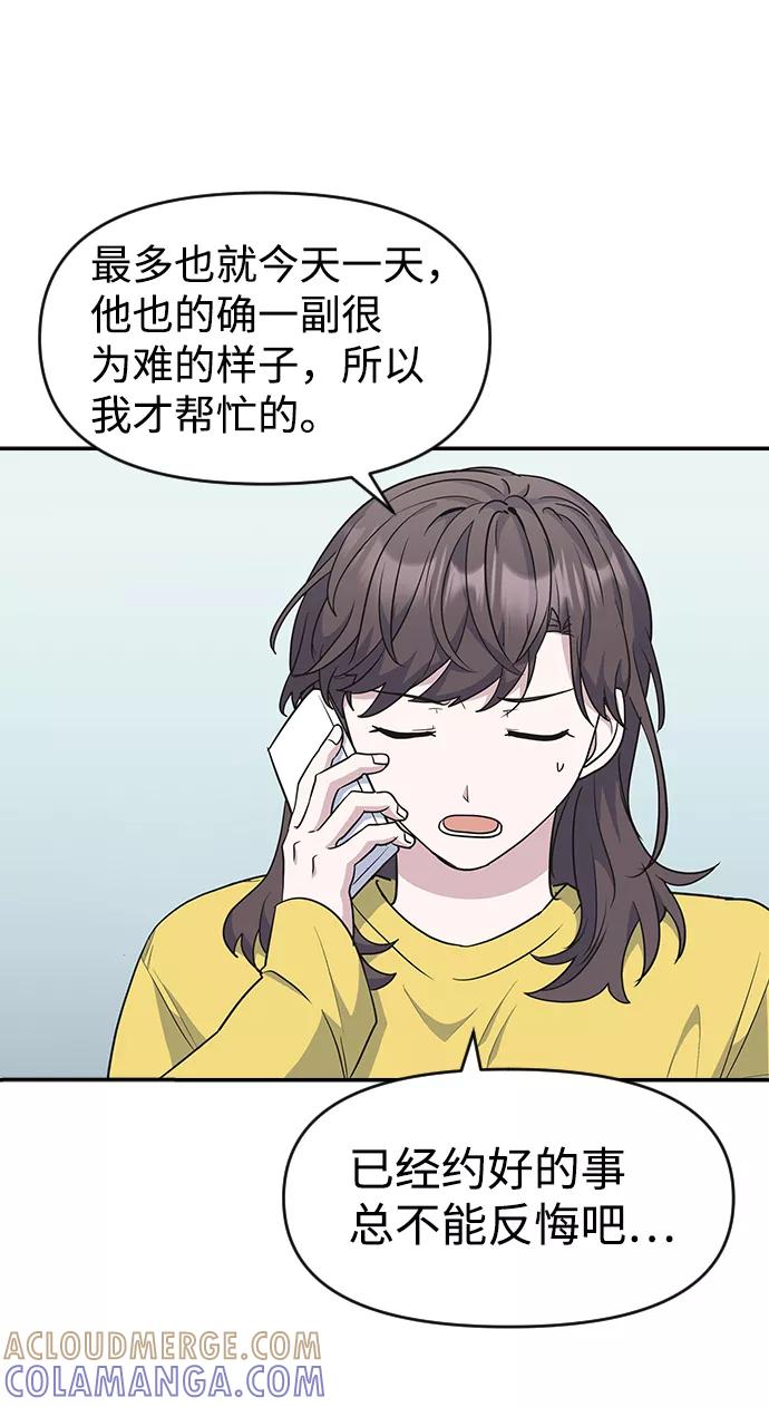 《逆袭爱豆》第25话 第55页