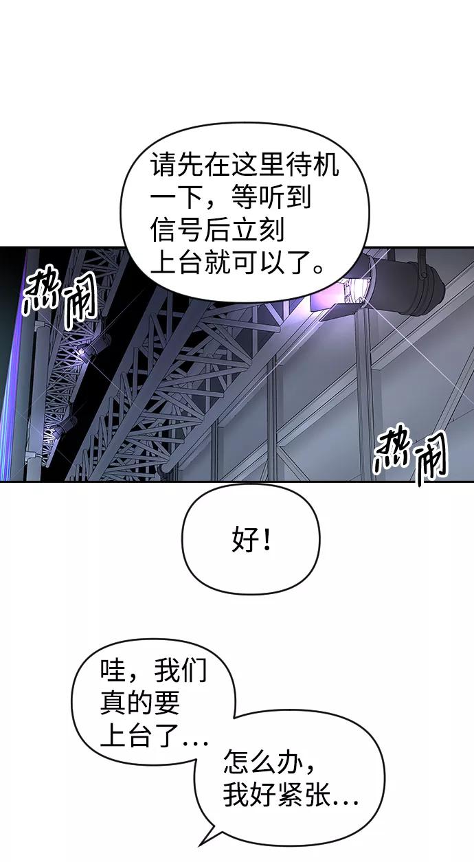 《逆袭爱豆》第25话 第2页