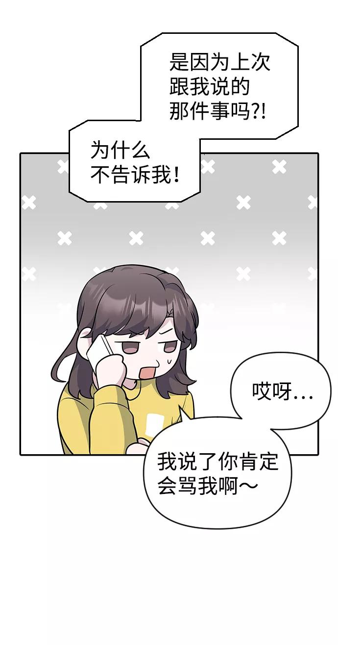 《逆袭爱豆》第25话 第45页