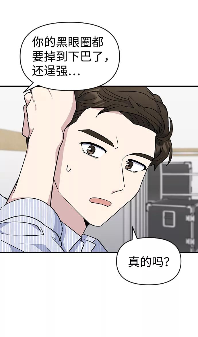 《逆袭爱豆》第25话 第30页