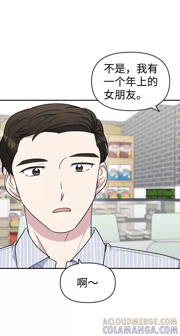 《逆袭爱豆》第26话 第37页