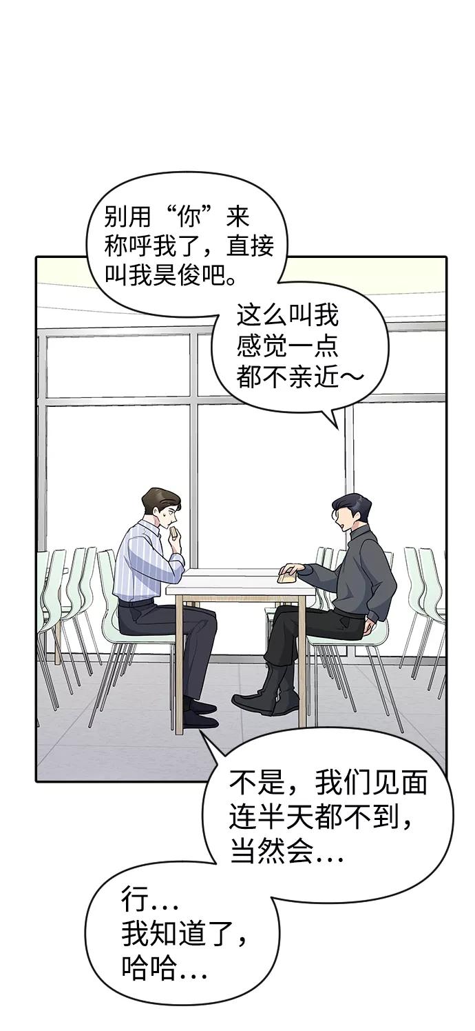 《逆袭爱豆》第26话 第35页
