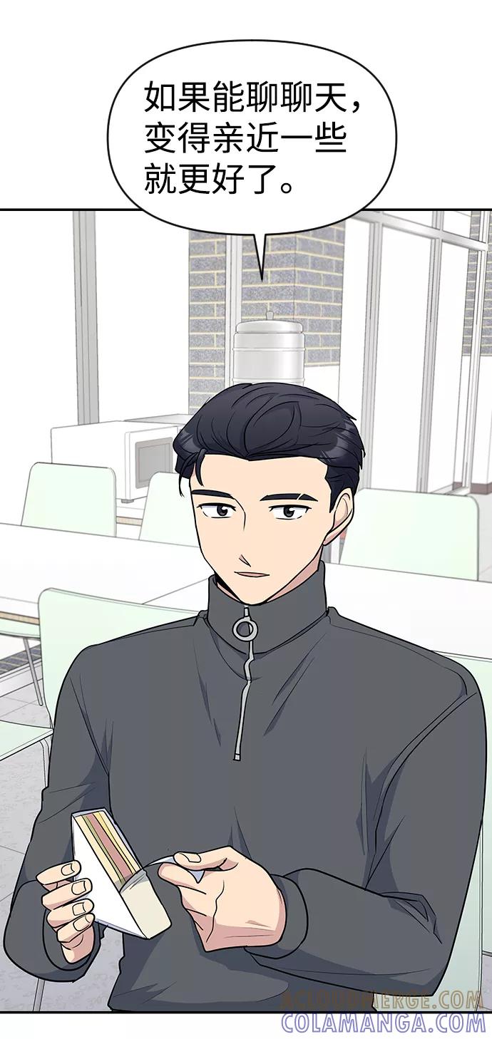 《逆袭爱豆》第26话 第10页