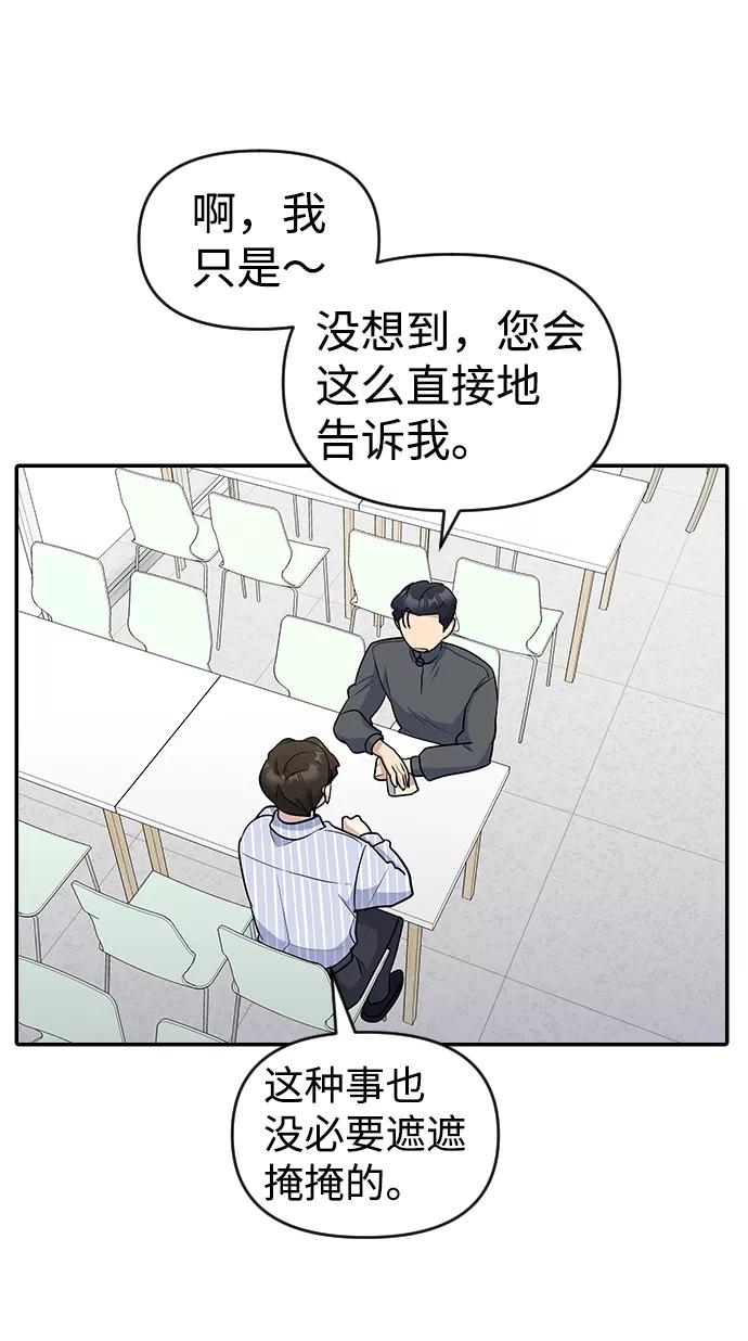 《逆袭爱豆》第26话 第45页