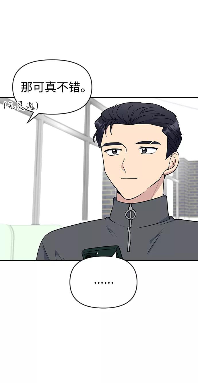 《逆袭爱豆》第26话 第38页