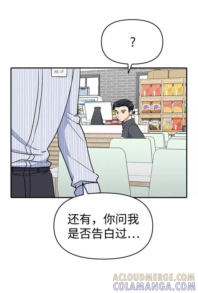 《逆袭爱豆》第26话 第67页
