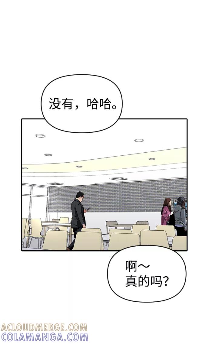 《逆袭爱豆》第26话 第40页