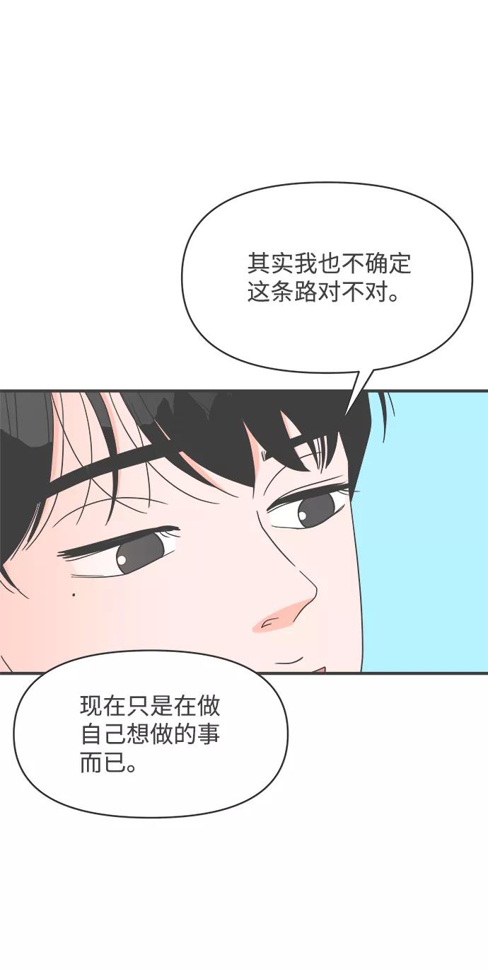 《正值青春的我们》[第26话] 三个人（6） 第51页