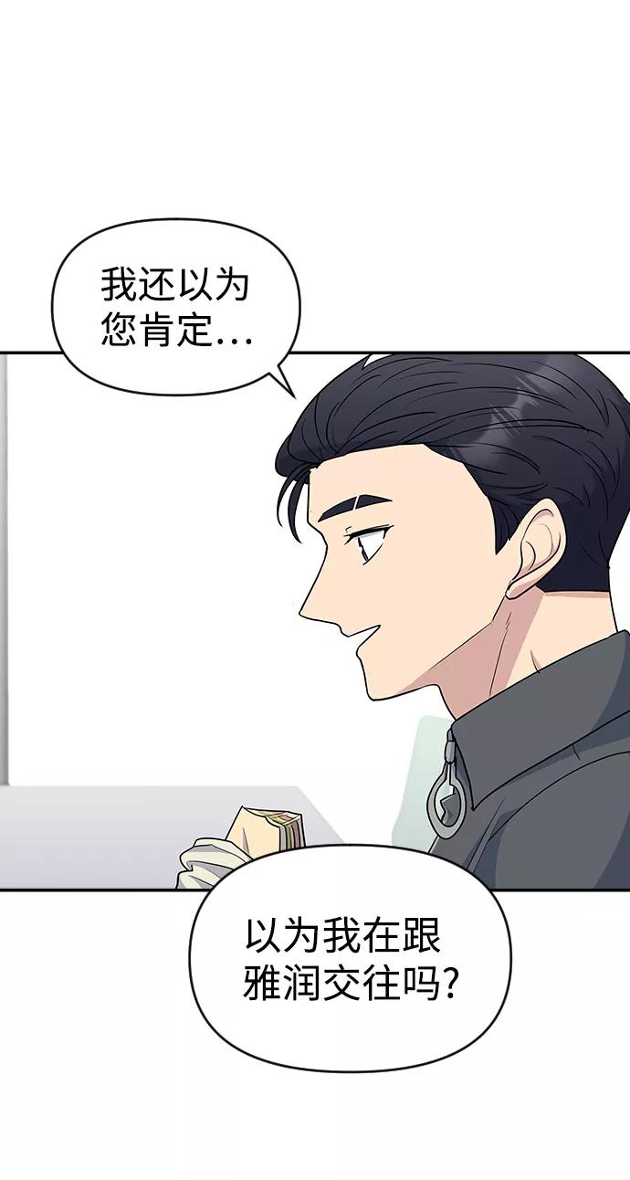 《逆袭爱豆》第26话 第41页