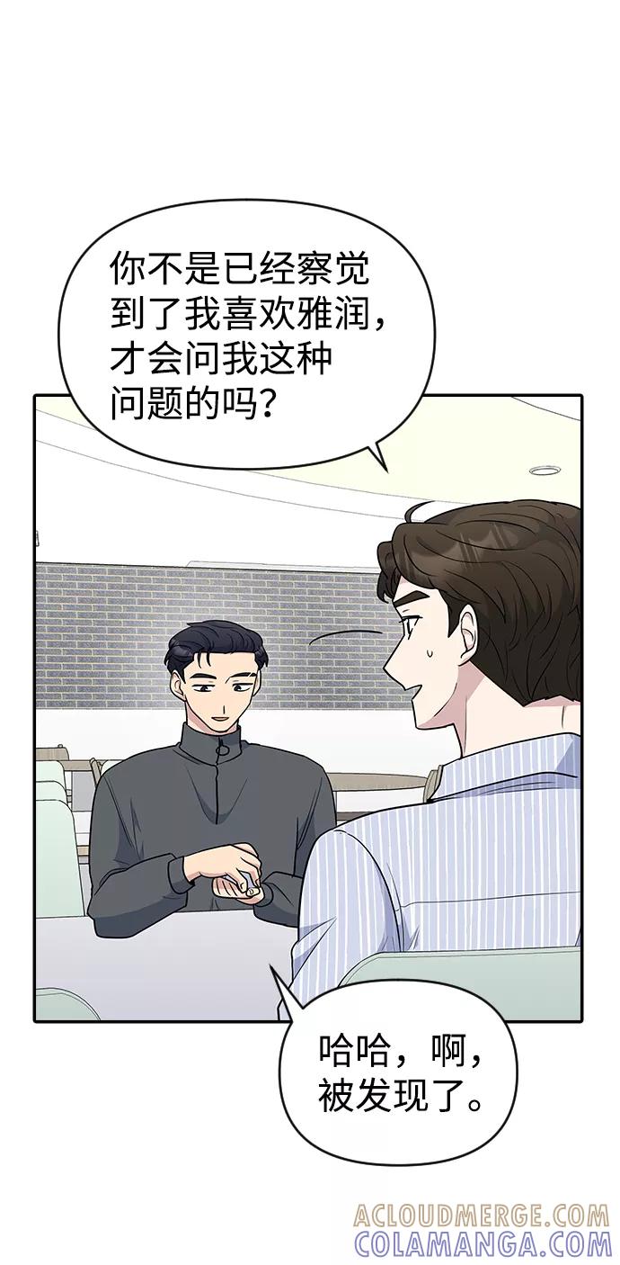 《逆袭爱豆》第26话 第46页