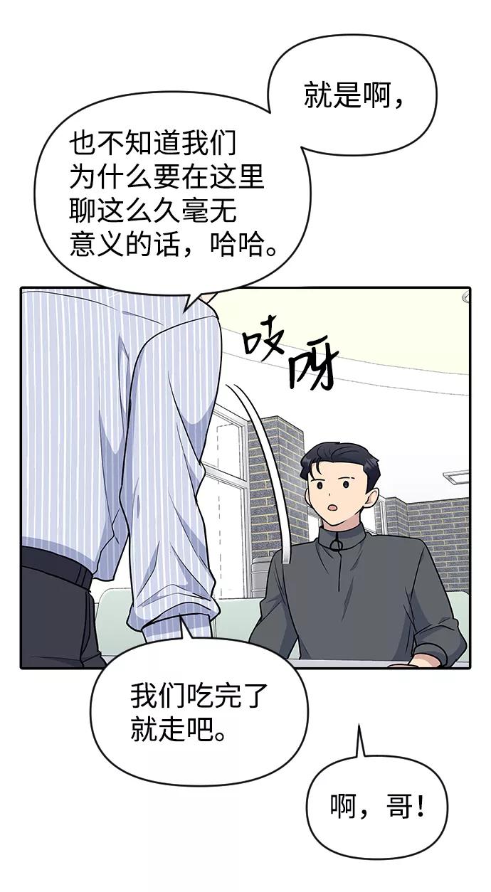 《逆袭爱豆》第26话 第59页