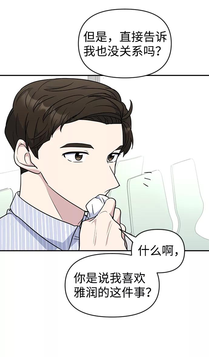 《逆袭爱豆》第26话 第48页
