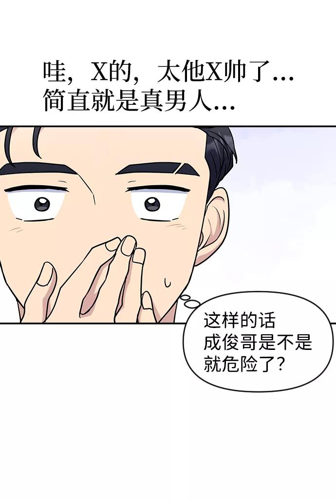 《逆袭爱豆》第26话 第54页