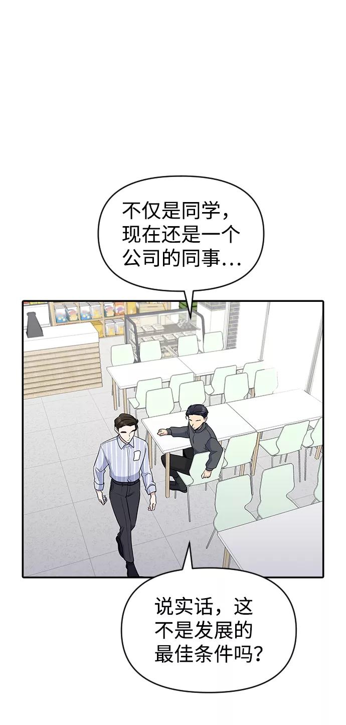 《逆袭爱豆》第26话 第63页