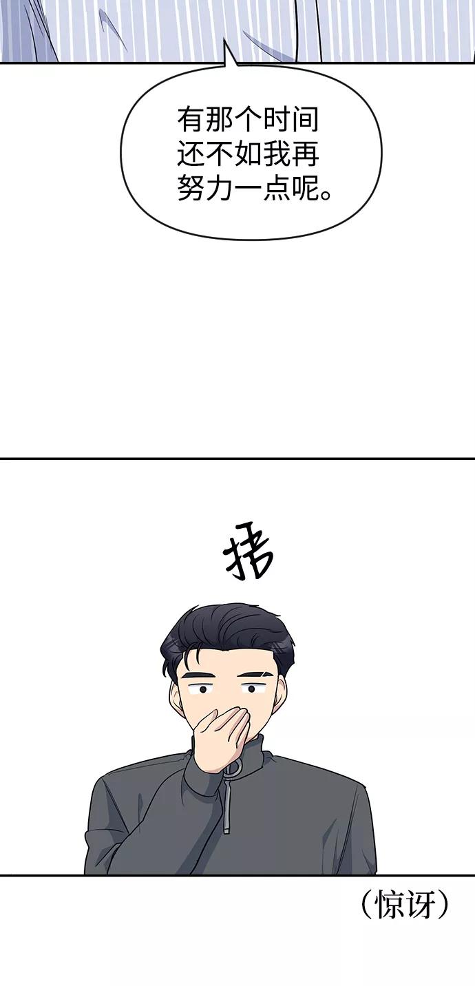 《逆袭爱豆》第26话 第53页