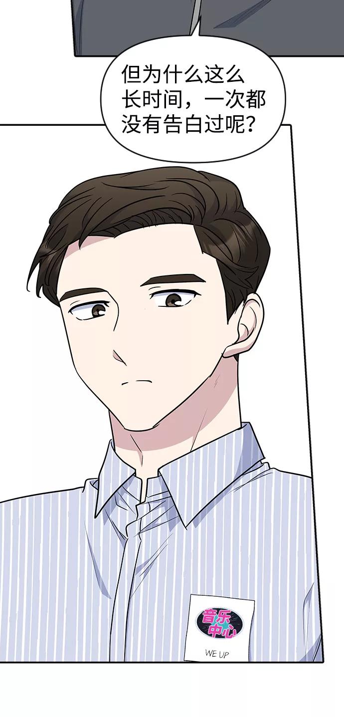《逆袭爱豆》第26话 第62页
