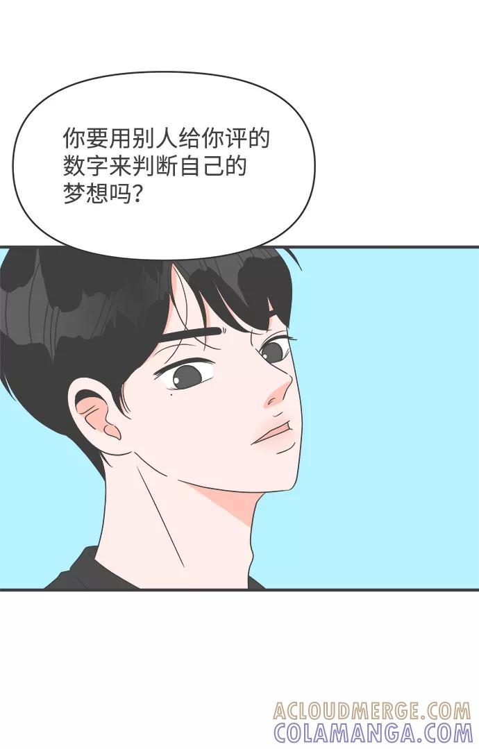 《正值青春的我们》[第26话] 三个人（6） 第58页