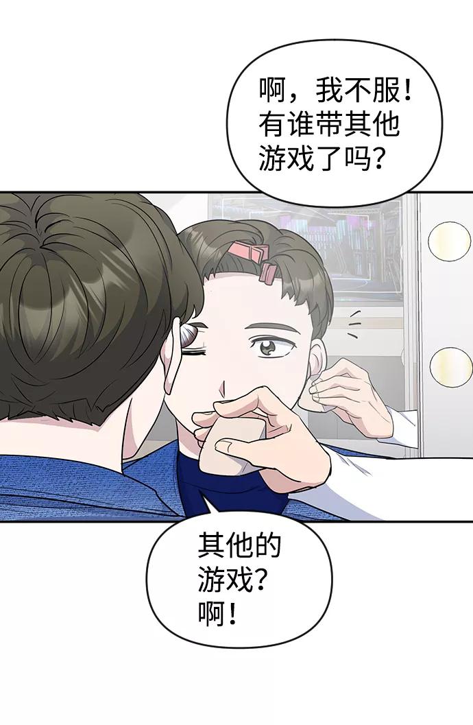 《逆袭爱豆》第26话 第17页