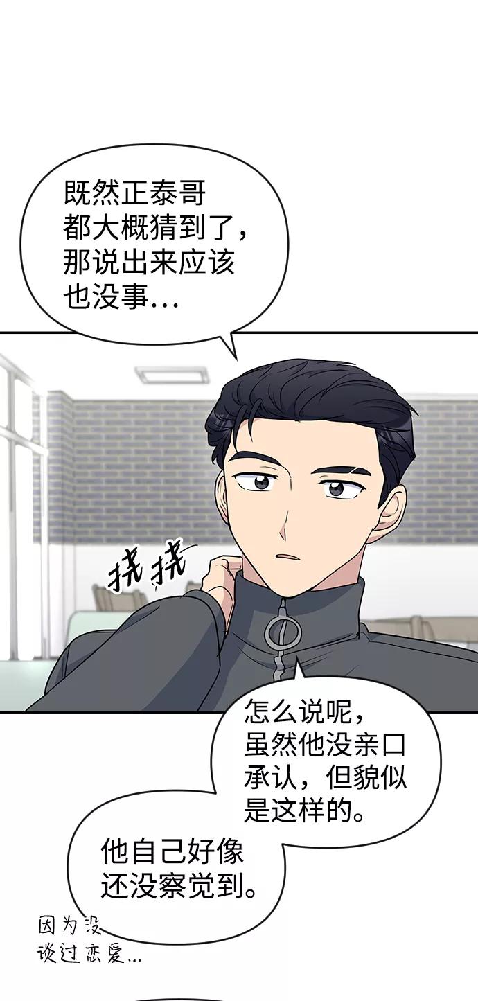 《逆袭爱豆》第26话 第57页