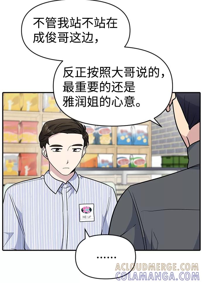 《逆袭爱豆》第26话 第58页