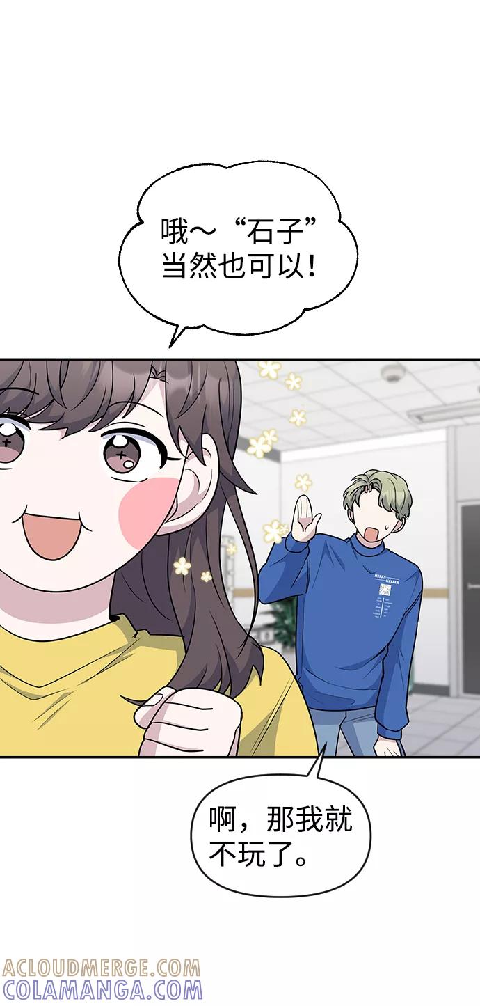《逆袭爱豆》第26话 第19页