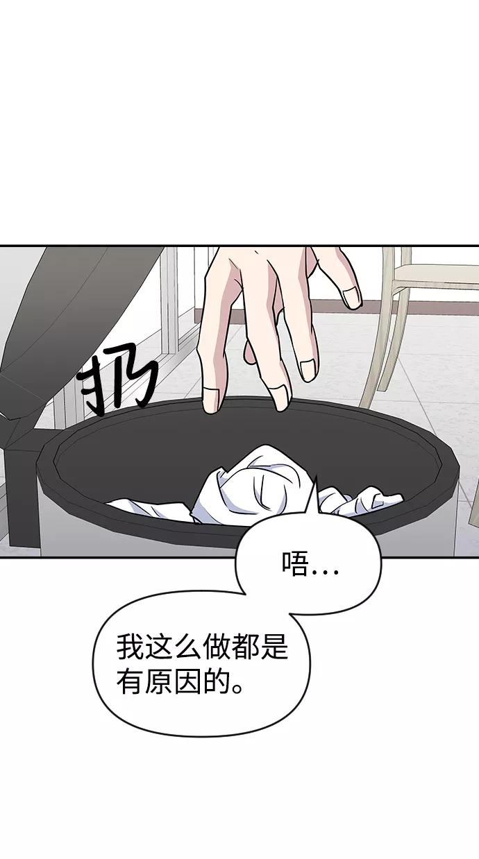 《逆袭爱豆》第26话 第66页
