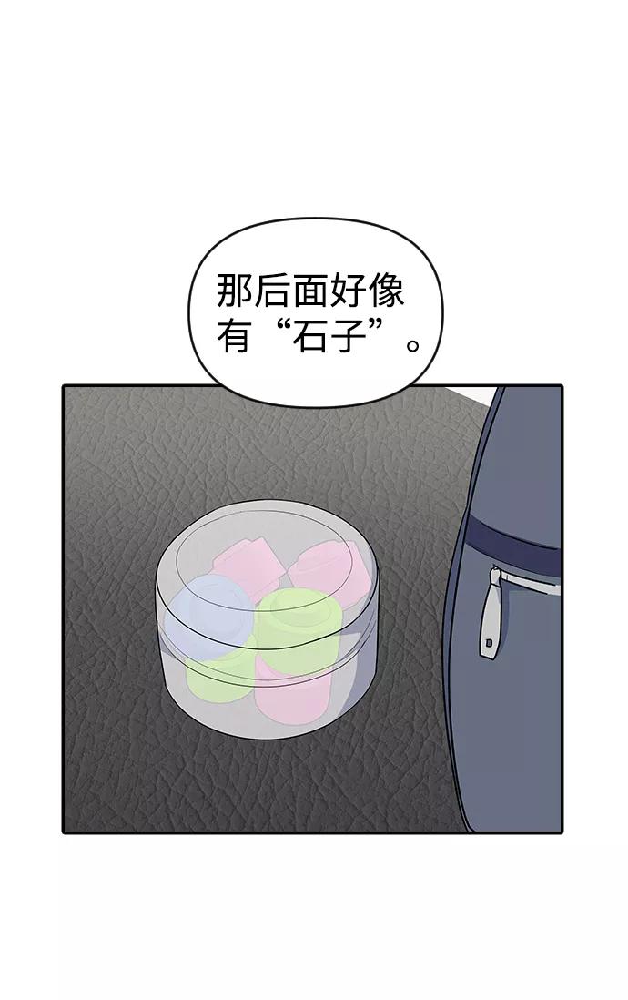《逆袭爱豆》第26话 第18页