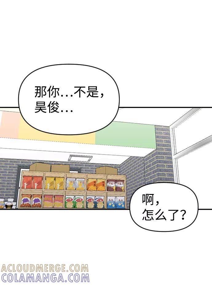 《逆袭爱豆》第26话 第55页