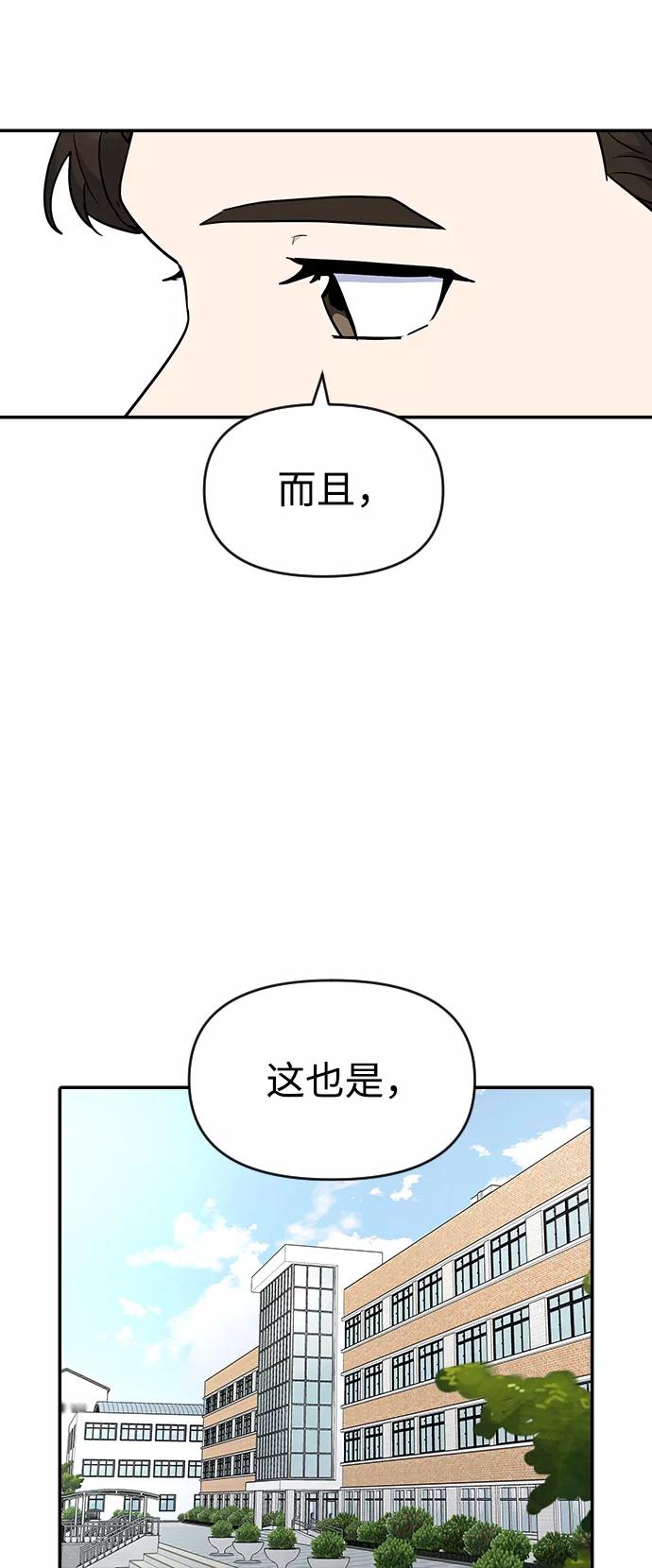 《逆袭爱豆》第26话 第69页