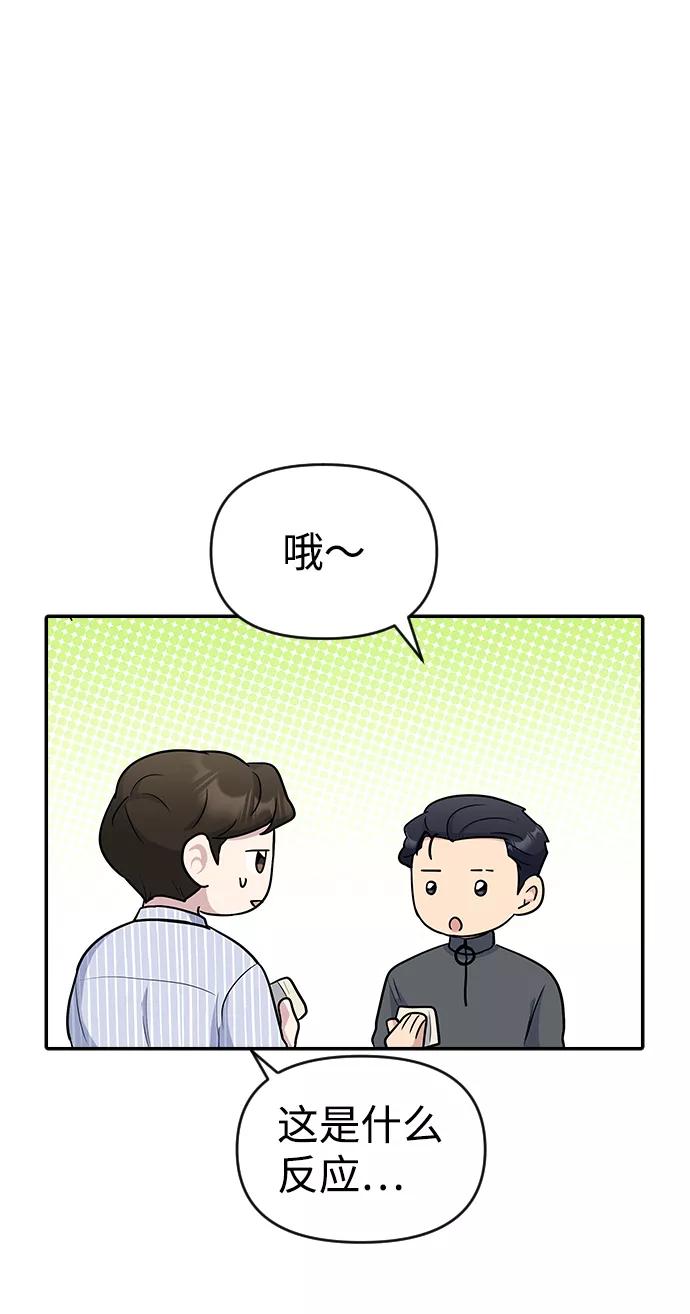 《逆袭爱豆》第26话 第44页