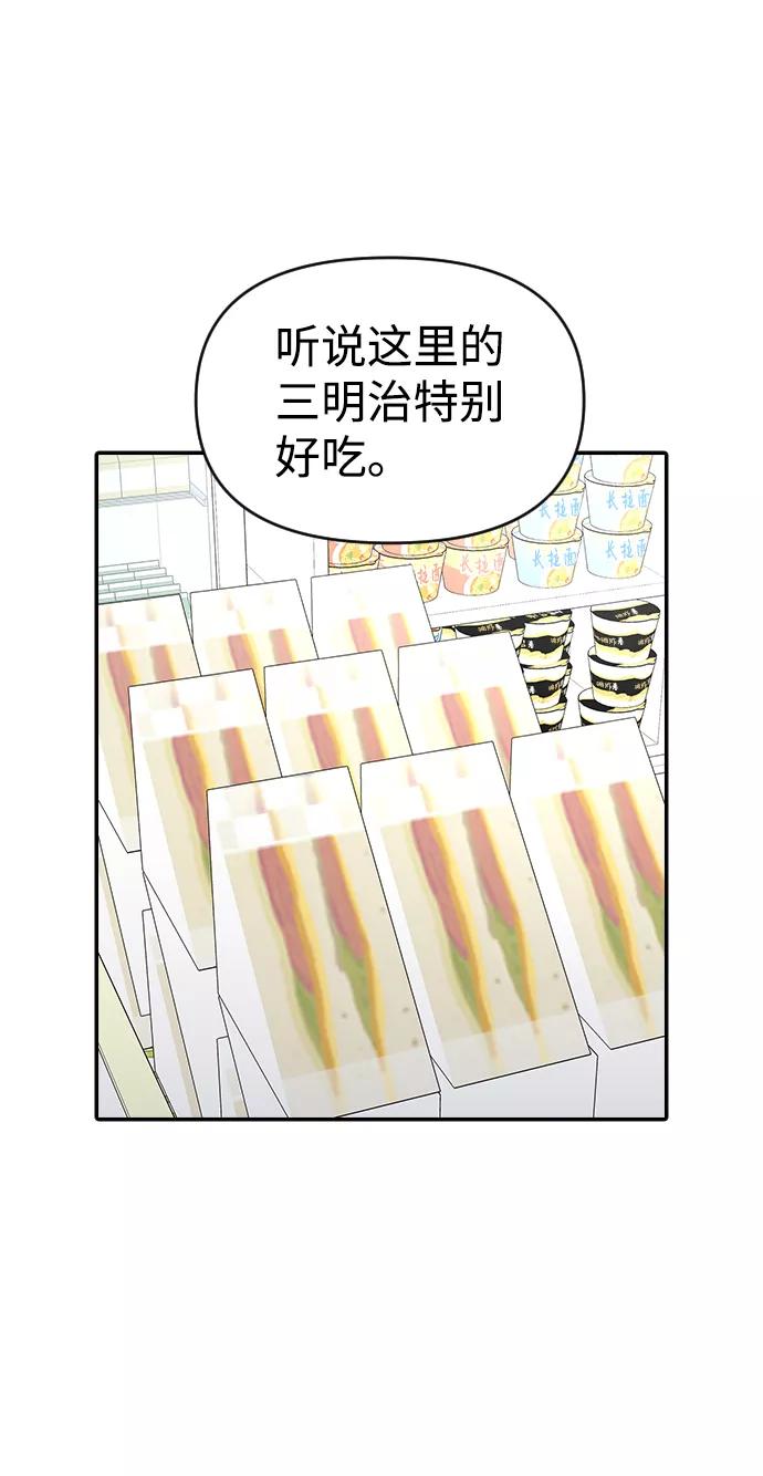 《逆袭爱豆》第26话 第2页