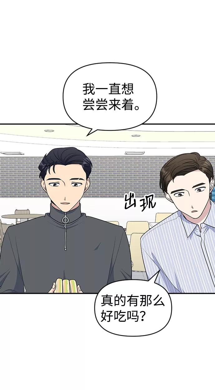 《逆袭爱豆》第26话 第3页