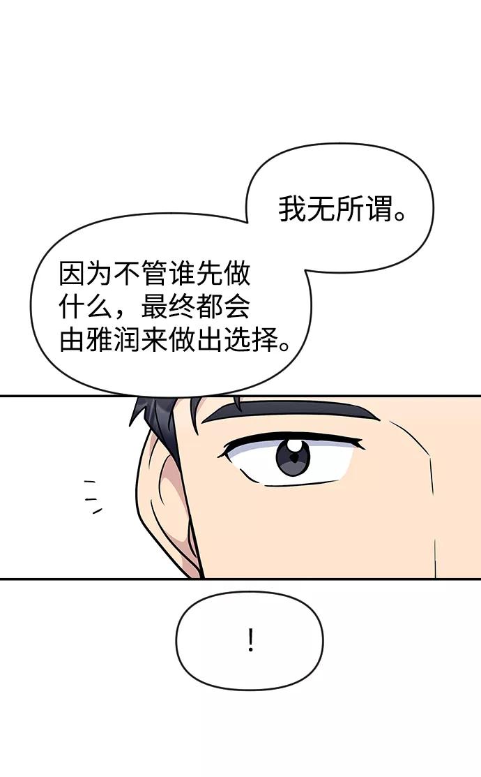 《逆袭爱豆》第26话 第50页