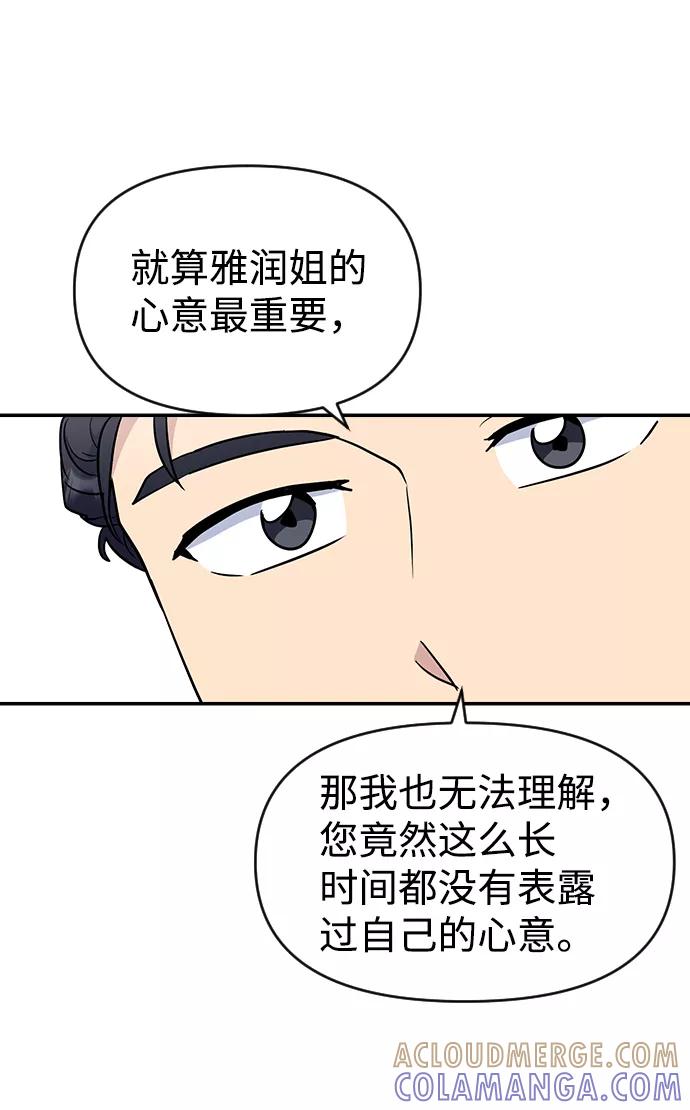 《逆袭爱豆》第26话 第64页