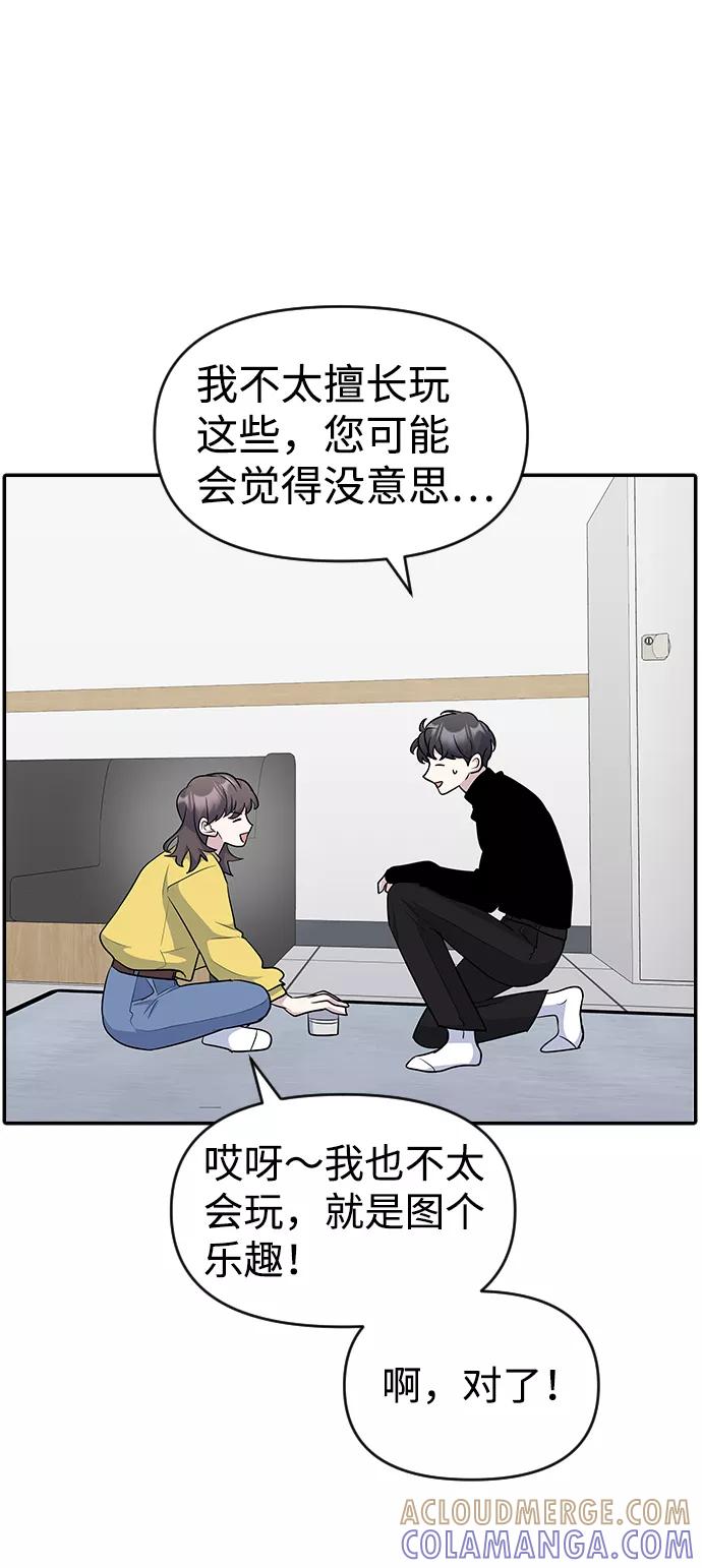 《逆袭爱豆》第26话 第28页