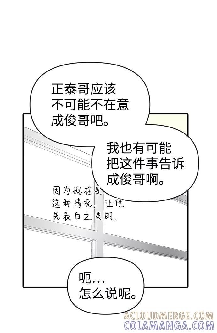 《逆袭爱豆》第26话 第49页