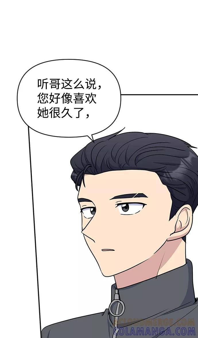 《逆袭爱豆》第26话 第61页