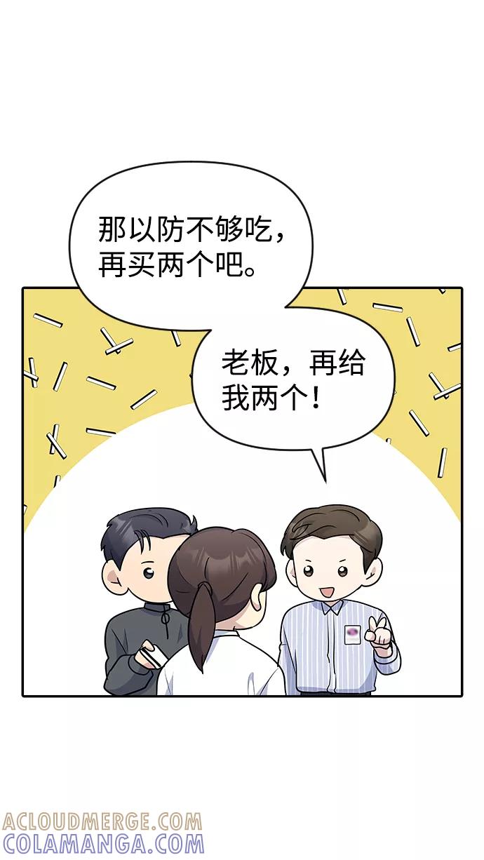 《逆袭爱豆》第26话 第4页