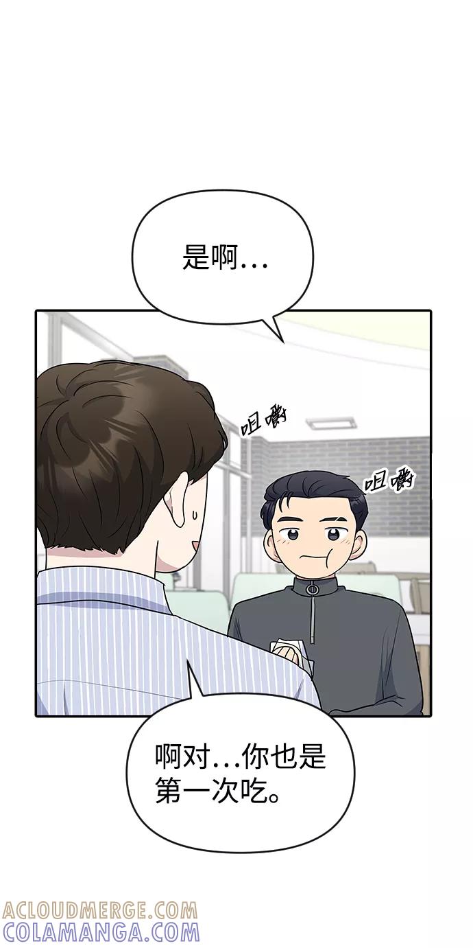《逆袭爱豆》第26话 第34页