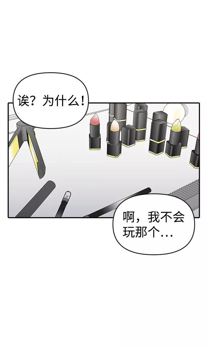 《逆袭爱豆》第26话 第20页