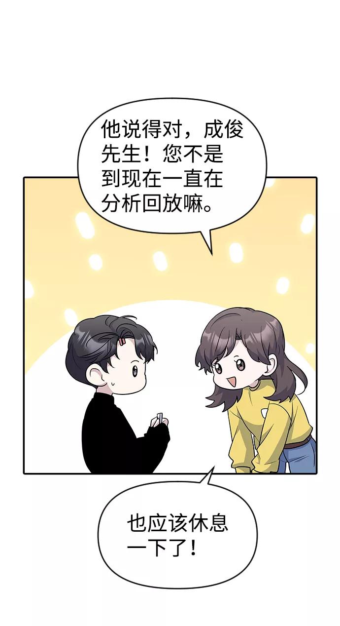 《逆袭爱豆》第26话 第24页