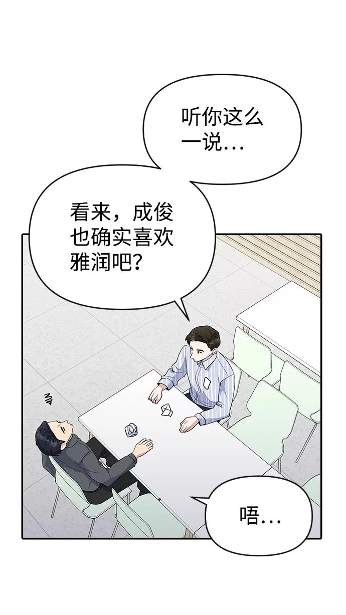 《逆袭爱豆》第26话 第56页