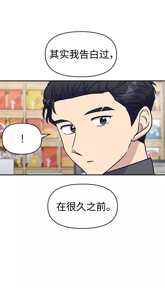 《逆袭爱豆》第26话 第68页