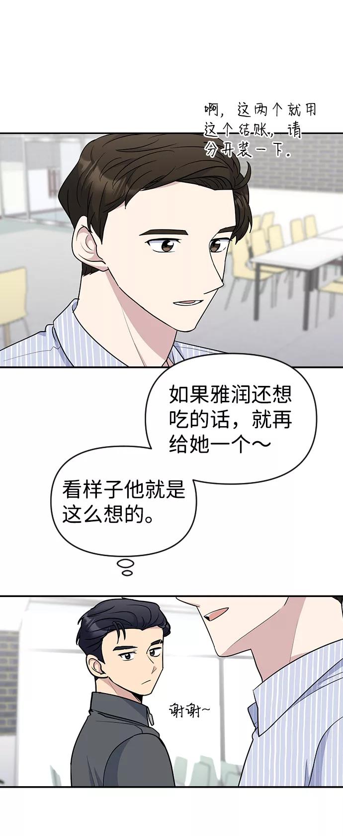 《逆袭爱豆》第26话 第5页