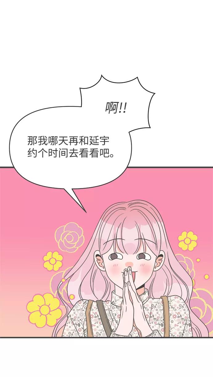 《正值青春的我们》[第26话] 三个人（6） 第48页