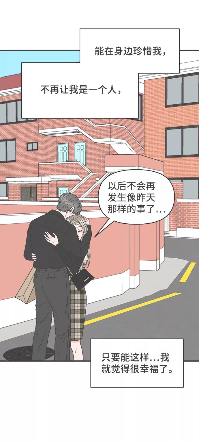 《正值青春的我们》[第26话] 三个人（6） 第26页