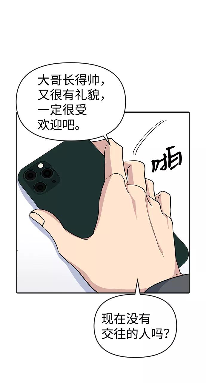 《逆袭爱豆》第26话 第39页